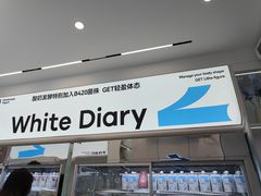 -白色日记·手作酸奶(麦凯乐店)