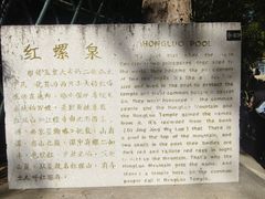 -红螺寺