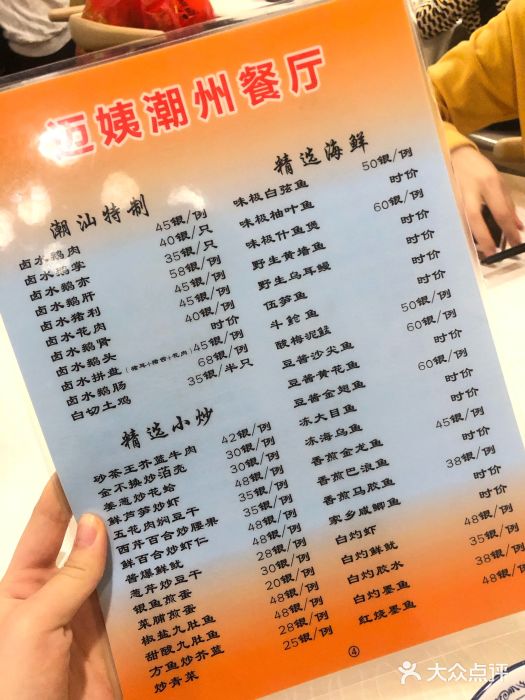 迈姨·潮州菜(麓湖公园店)菜单图片