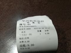 -华兴街煎蛋面(总店)