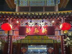 -新廊桥(原科华廊桥店)