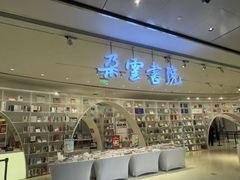 -朵云书院·广富林店