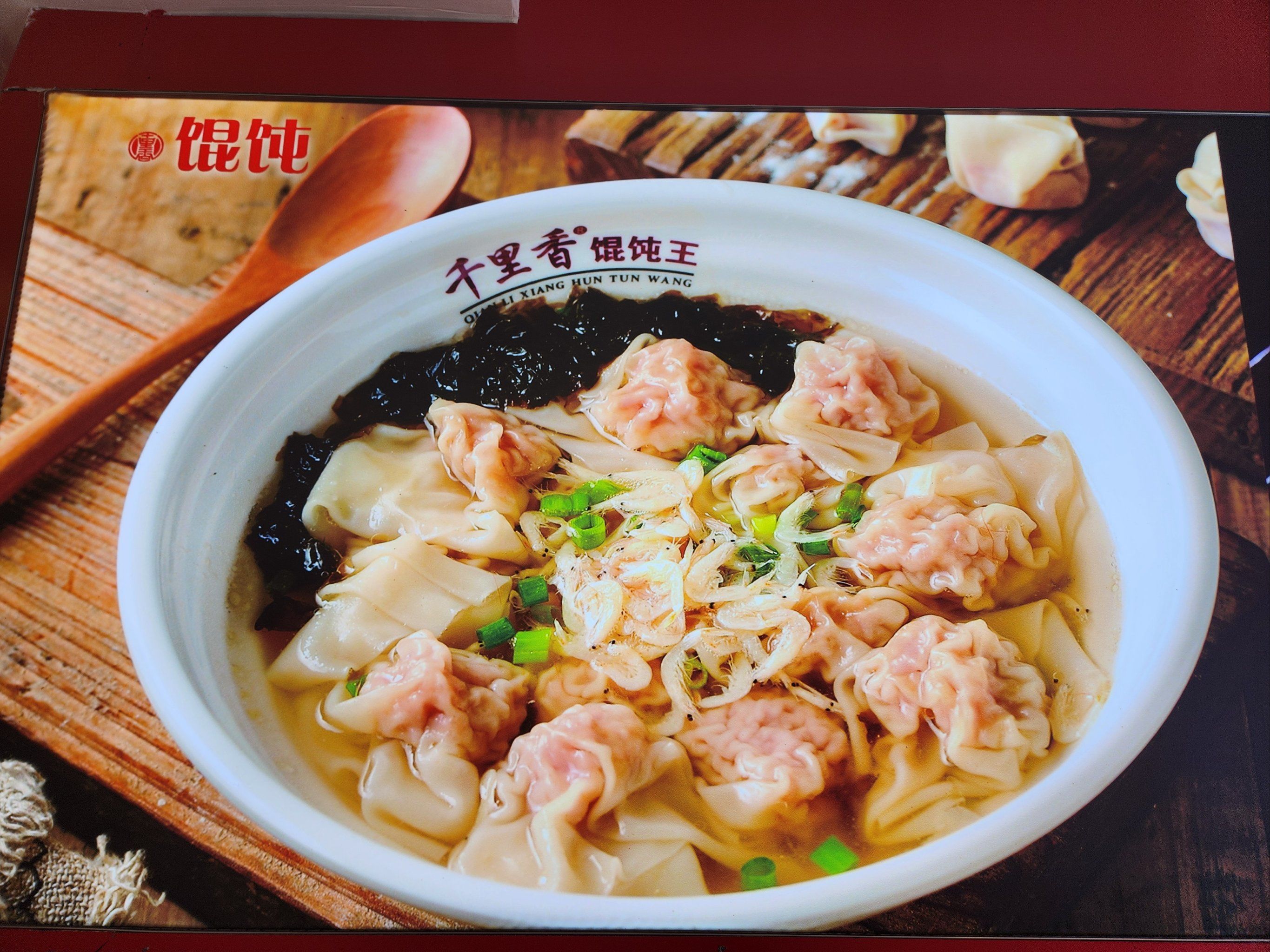 福建名小吃,千里香馄饨