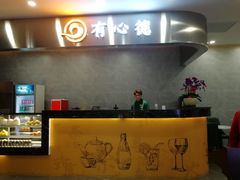 -有心德(麦地店)