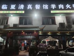 -临夏清真餐馆羊肉火锅(安德民族商贸城店)