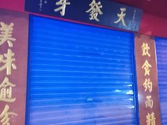 -天发芽·何记葫芦头泡馍·老字号(小南门店)