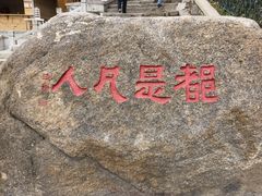 -灵岩山风景区