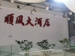 -金时代顺风大酒店(金山店)