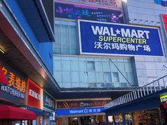 -沃尔玛购物广场(霖雨路店)