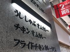 -池奈·咖喱蛋包饭(熙地港店)