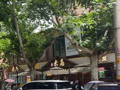 -米店·云南菜(南门店)