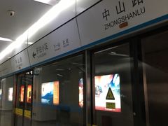 -中山路(地铁站)