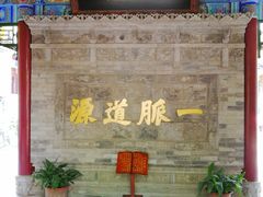 -湘子庙