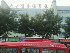 外观-信誉楼商厦(赵县店)
