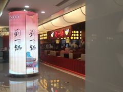 -刘一锅筋头巴脑(大悦城C店)