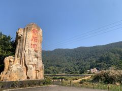 -四会奇石河风景区