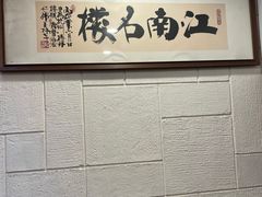 -楼外楼(西湖景区孤山路店)