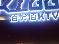 -K100佰份佰KTV(福田店)