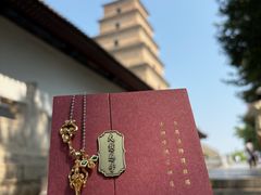 -大慈恩寺(大雁塔)