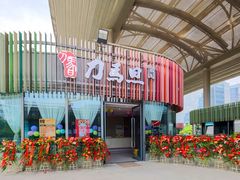 -刀马旦养生中心(时代店)