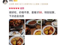 -湘约东方·湘约和港·湖南家常菜·宴请(民星路店)