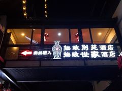 -拙政别苑酒店