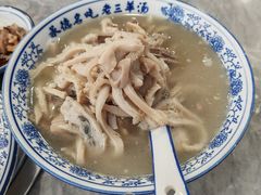 -老三羊汤【北兴隆街店】