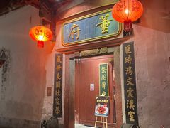 -董府·古宅餐厅