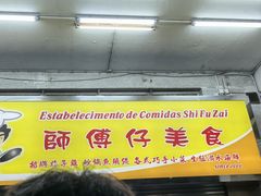 -师傅仔美食(东华老店)