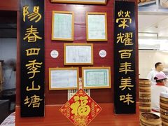 -荣阳楼(山塘街店)