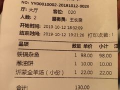 账单-山沟沟羊小馆&烤全羊羊肉汤(麦岛店)