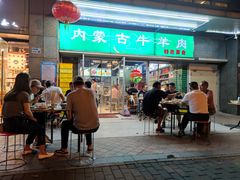 -内蒙古牛羊肉特色美食(后海滨路店)