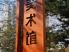 -中央民族大学