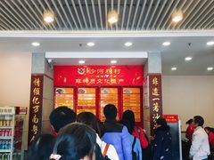 等位区-沙河粉村·国家非遗传承(云台店)