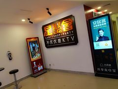 -星聚会KTV(北京世贸天阶店)