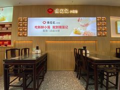 座位-锡笼记·无锡小笼(大润发店)