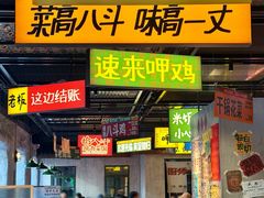 -恰八斗·猛火长沙菜(国贸店)