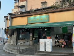 -李记清真馆(打钉巷店)