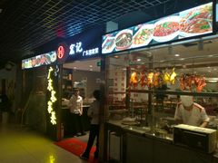 门面-宏记广东客家菜(丰汇店)