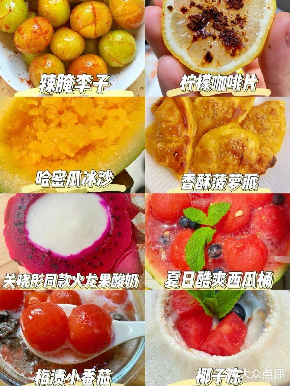 8种酷爽水果神仙吃法‼️🍒🍑🍓🥭🍋🍊🍐