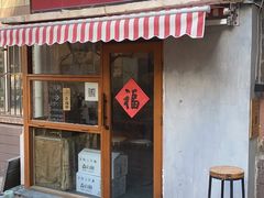 门面-Hey!蛋包饭(中山店)