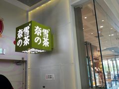 -万达茂商场(南京仙林店)