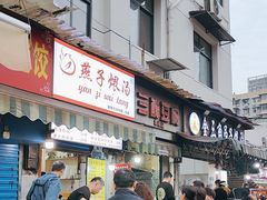 -燕子煨汤(山海关路店)