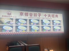 -来相会饺子·新辽菜(甘家口店)