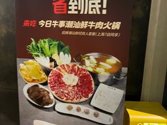 -今日牛事潮汕鲜牛肉火锅(瑞金店)