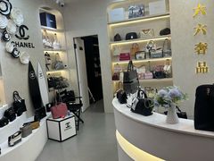 -六六奢品·vintage中古·回收二手奢侈品包包手表首饰(环球港店)