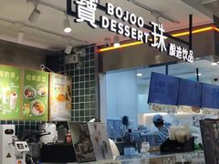 -宝珠奶酪(浦东金桥店)