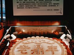 -老鼎丰(靖宇街总店)