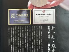 -都一处烧麦馆(前门店)