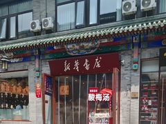 -北京前门大栅栏